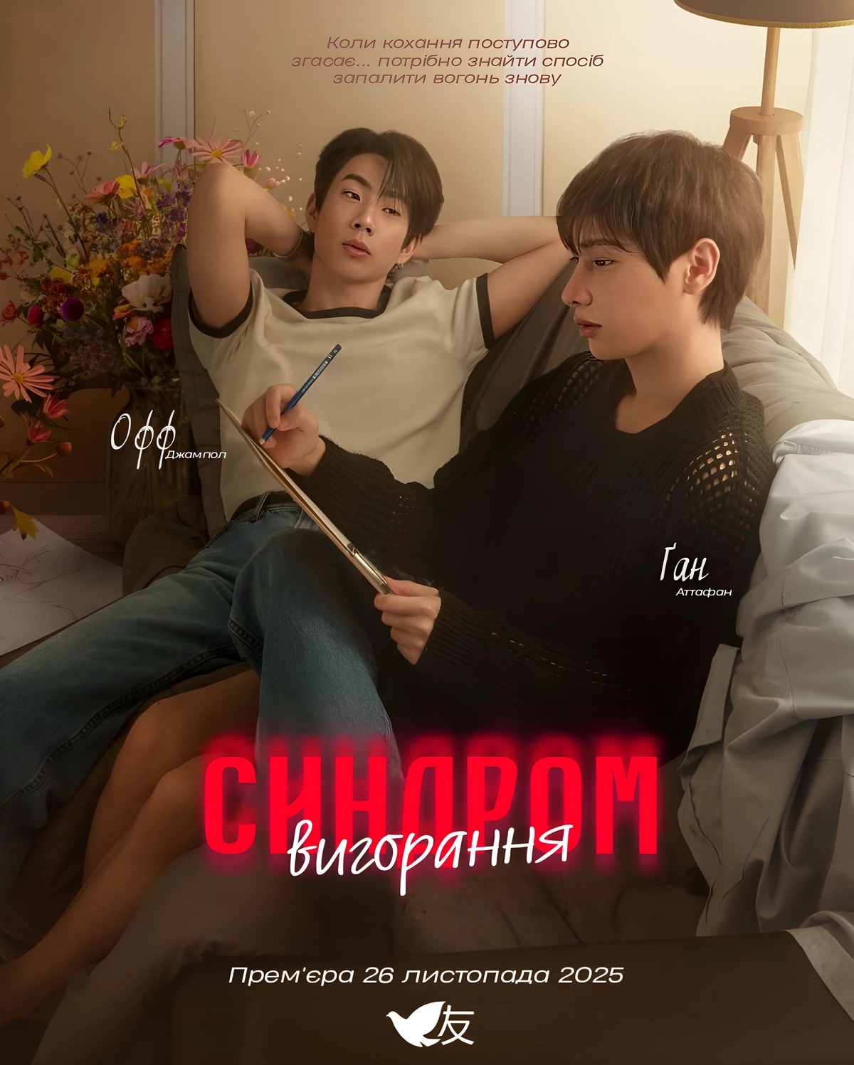 Синдром вигорання