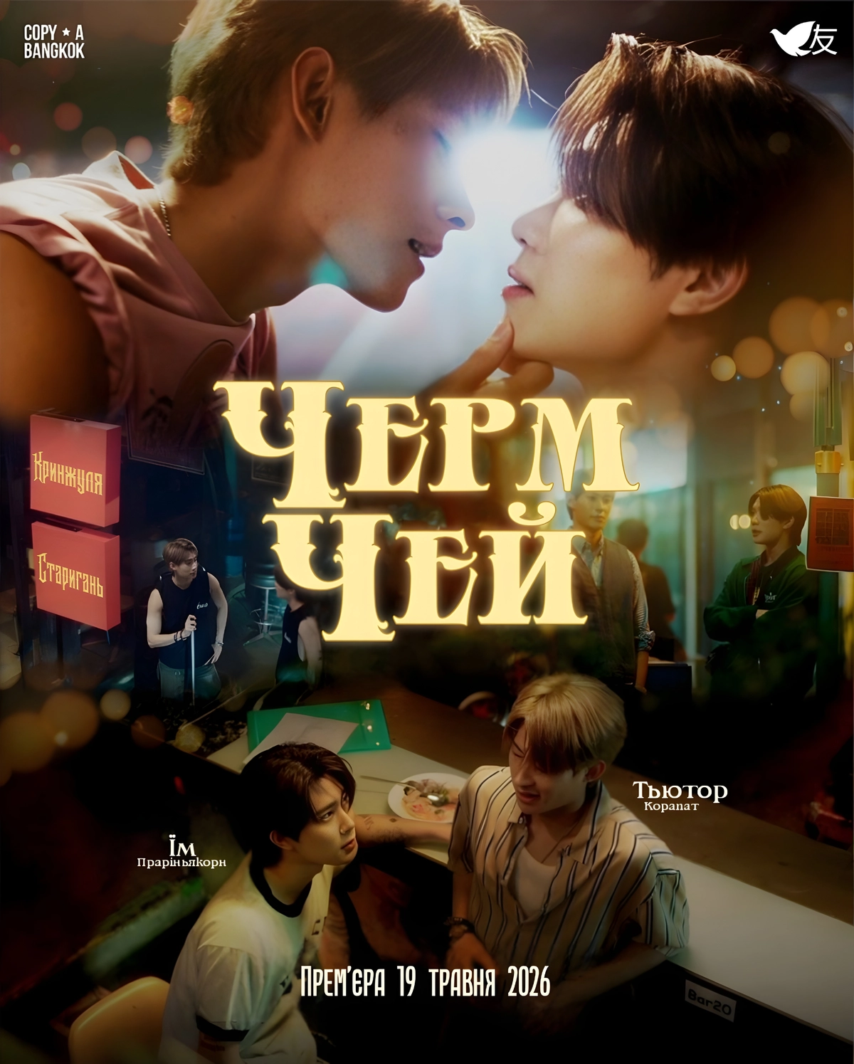 ЧермЧей