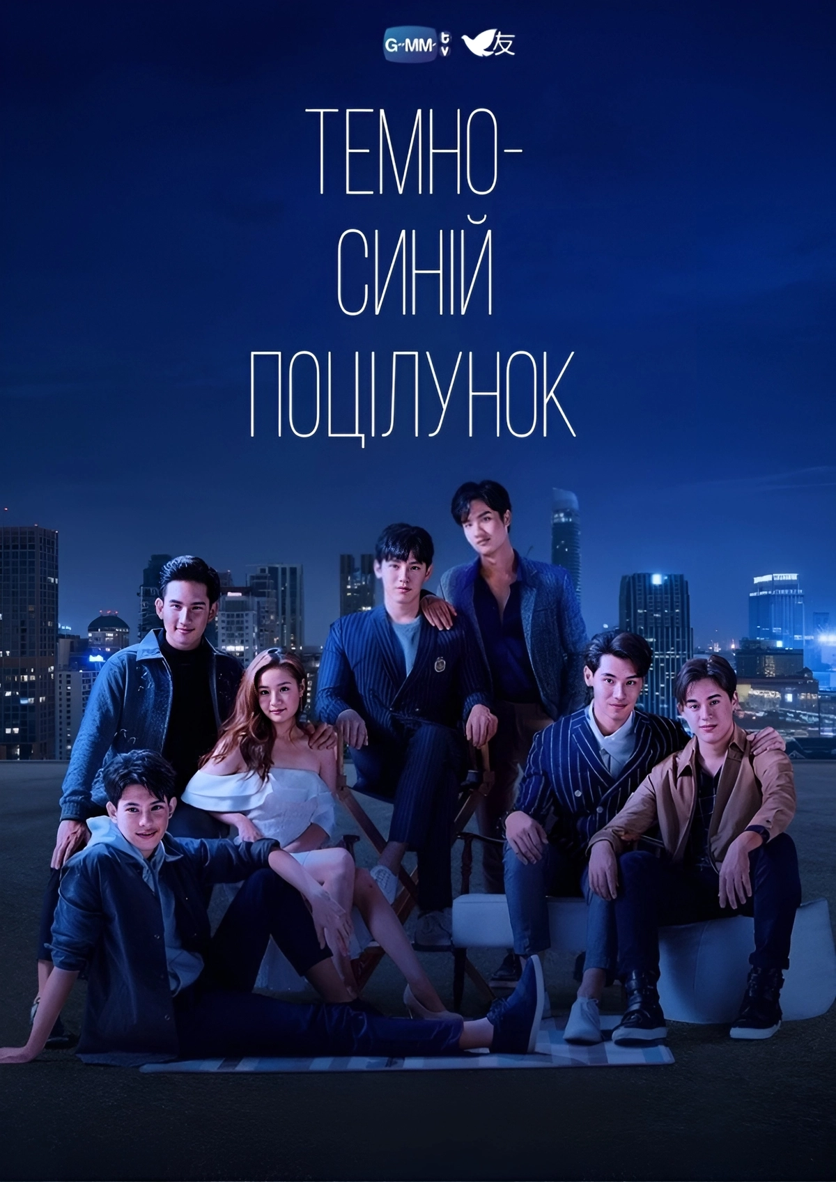Темно-синій поцілунок