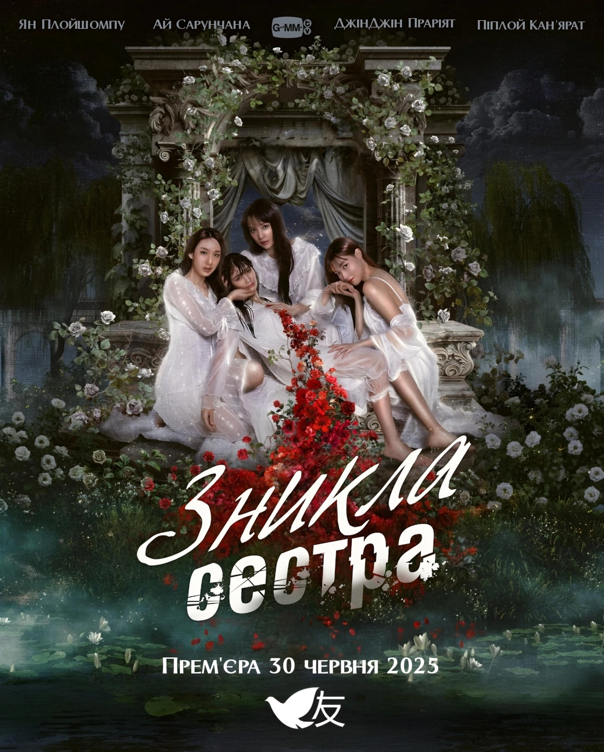 Зникла сестра