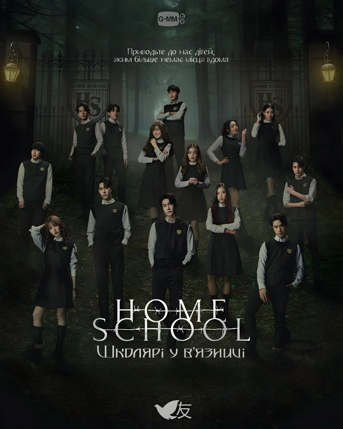 Home School