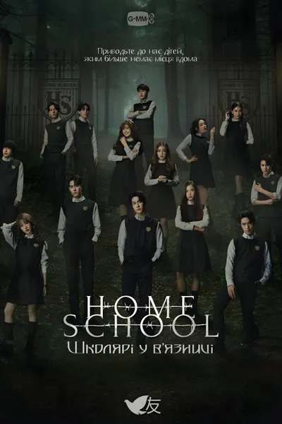 Home School