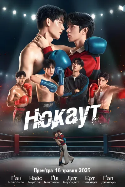 Нокаут