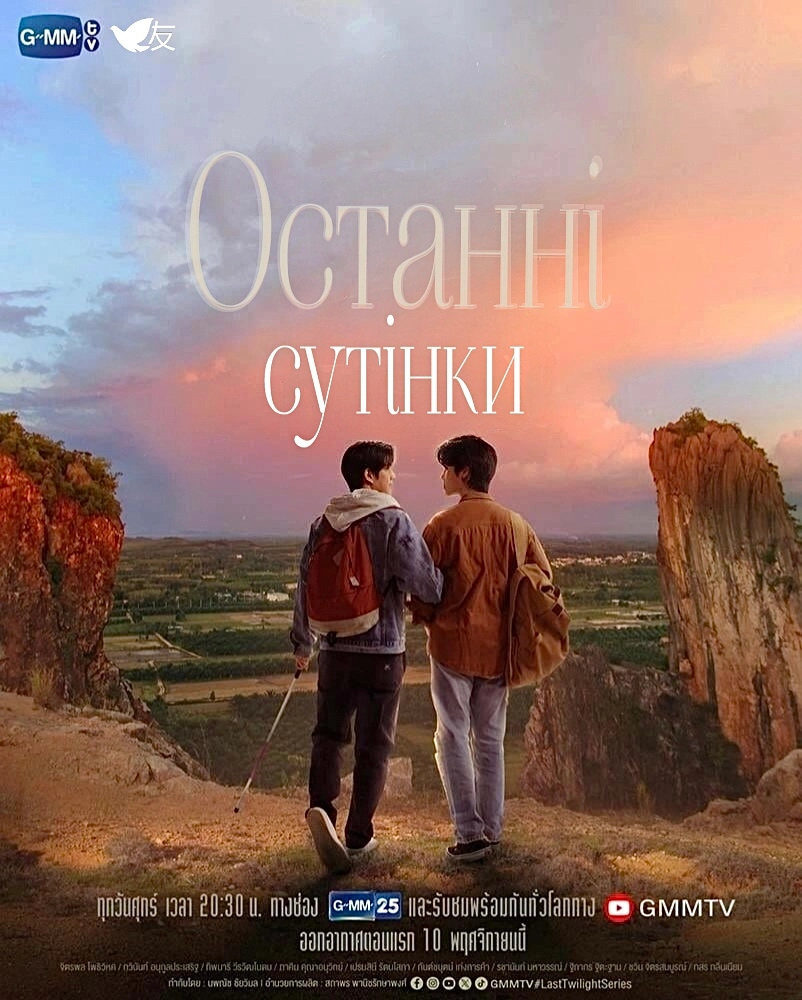 Останні сутінки
