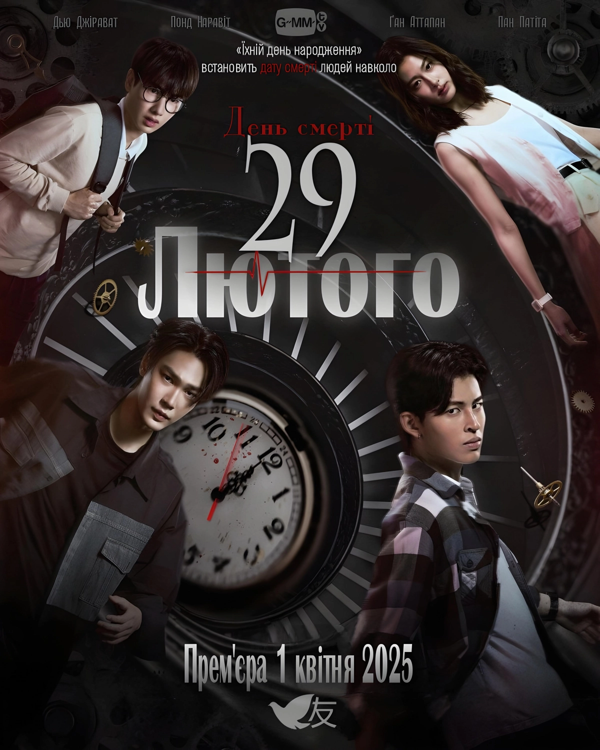 29 лютого