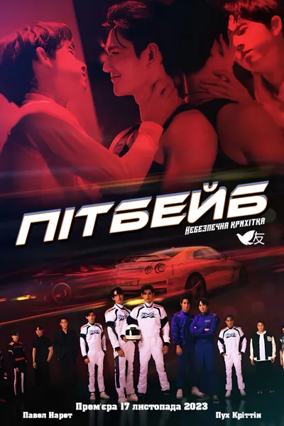 Піт Бейб