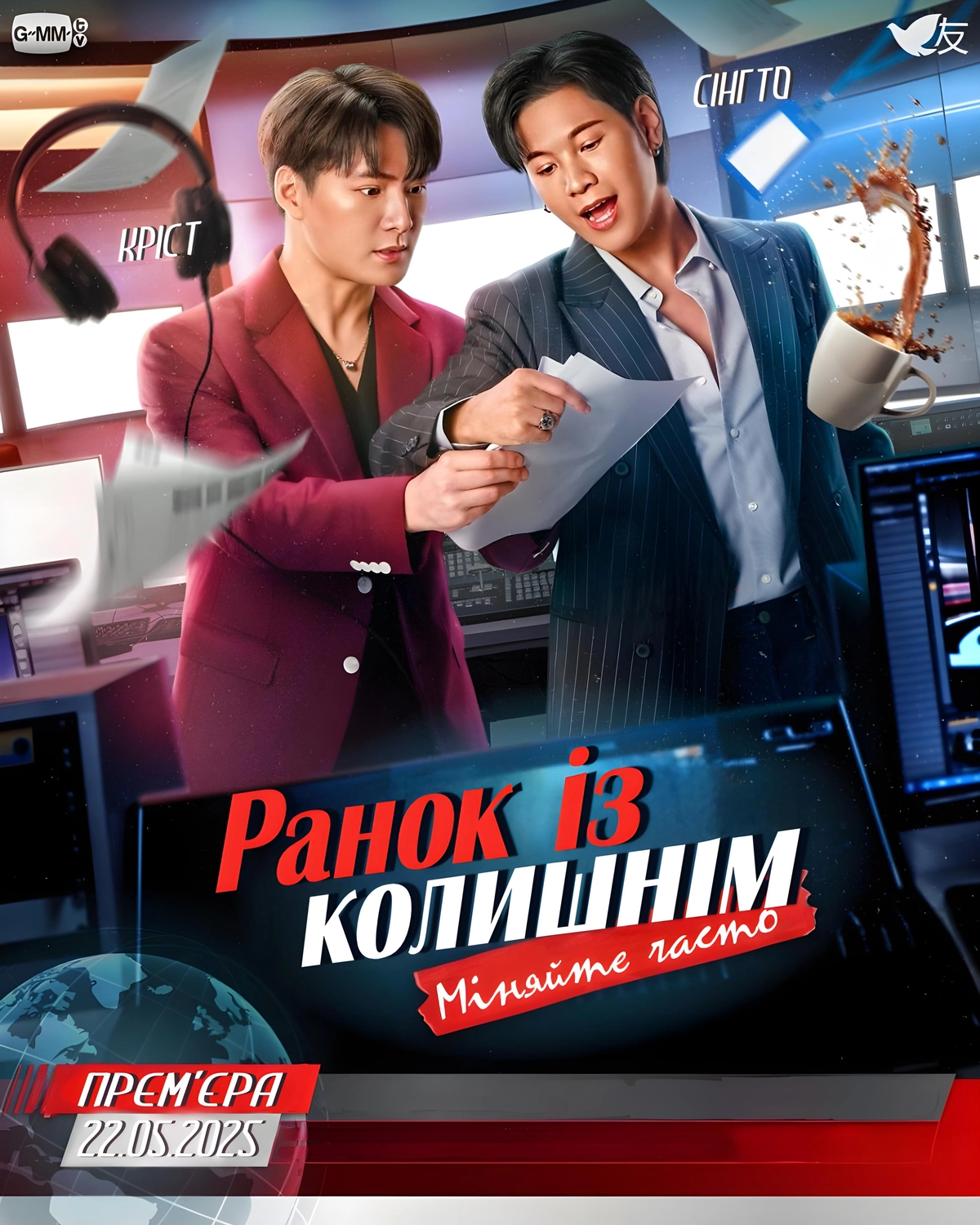 Ранок із колишнім
