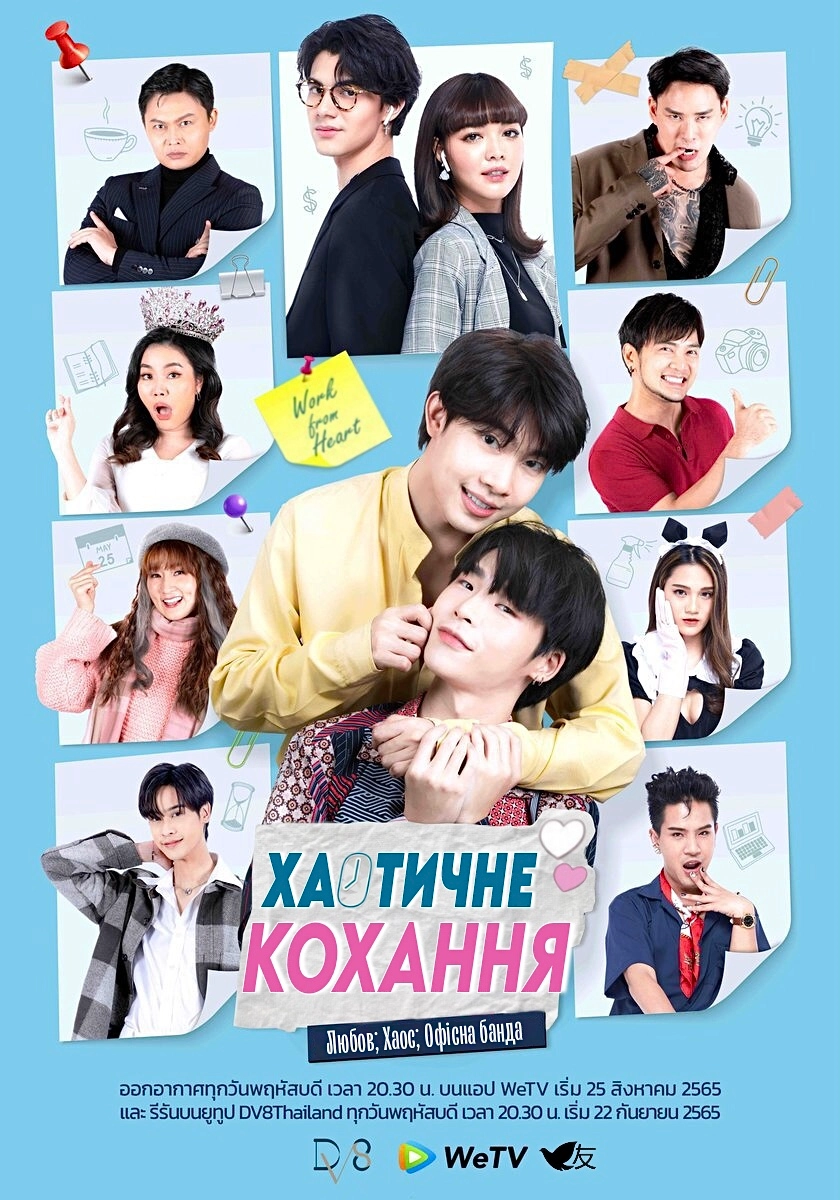 Хаотичне кохання